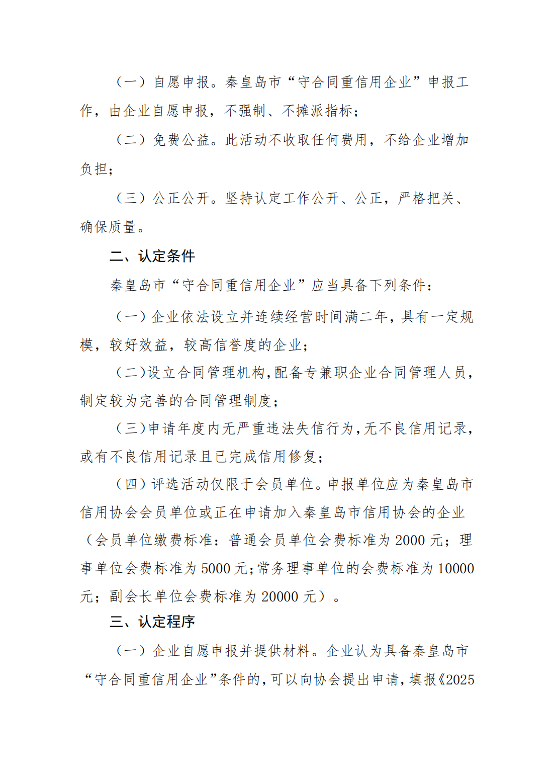 红头文件 2025守重活动通知 - 副本_01